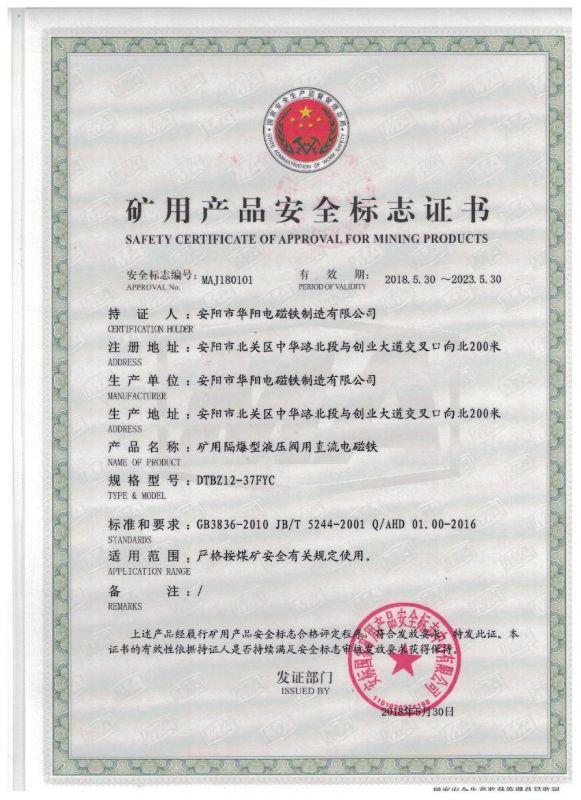 Safety mark certificate for mining products dtbz12-37fyc