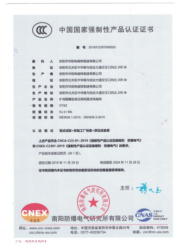 3C certificate of electromagnet for flameproof hydraulic valve