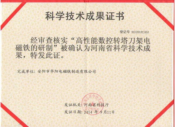 Provincial Science and technology achievement certificate-a