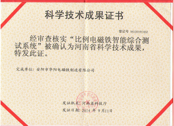 Provincial Science and technology achievement certificate-b