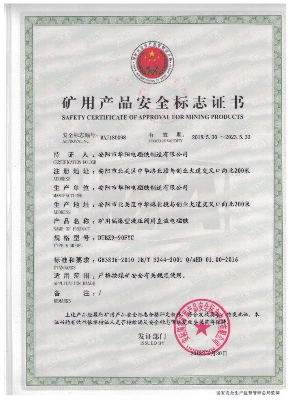Mining coal safety certificate Youyan cross explosion-proof electromagnet