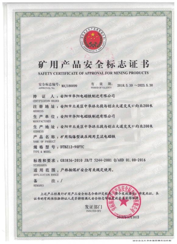 Safety mark certificate of mining products