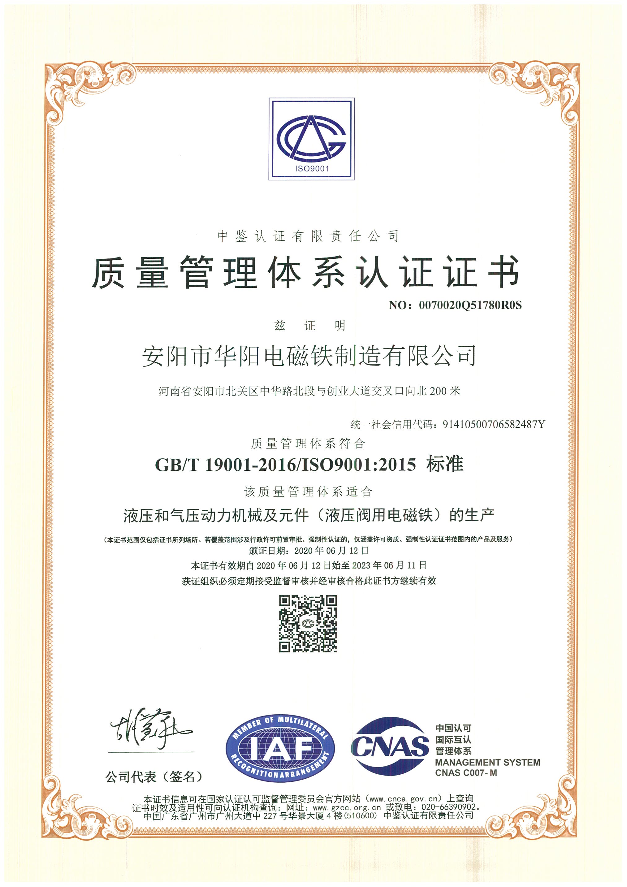 quality management system certification