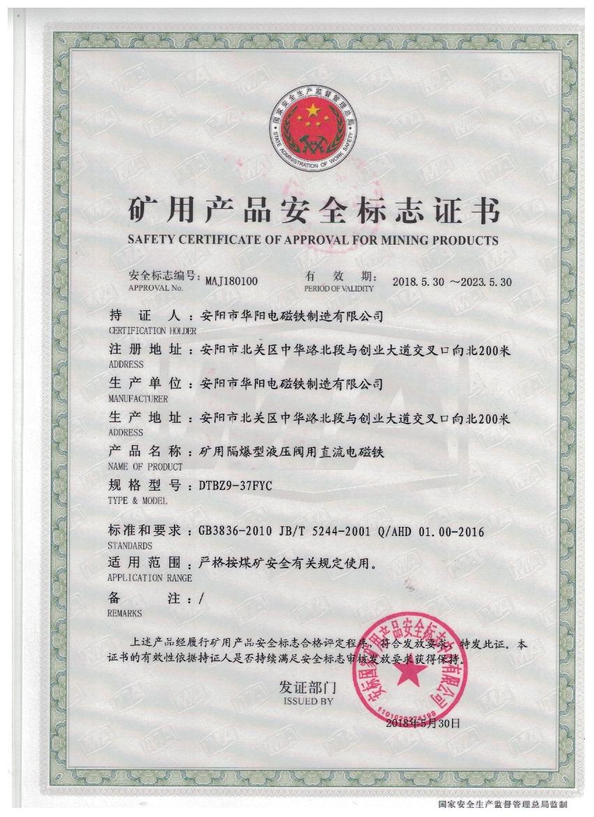 Safety mark certificate for mining products dtbz9-37fyc