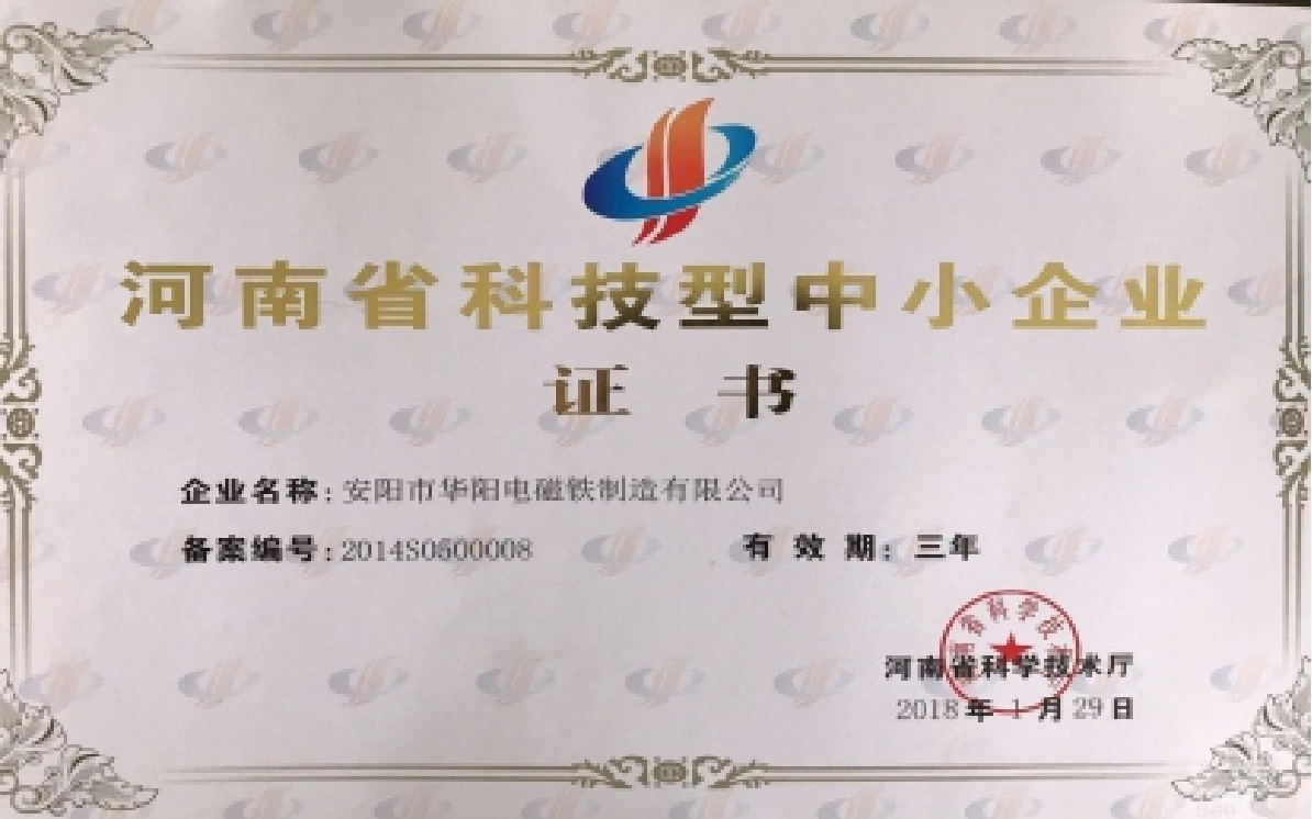 Certificate of scientific and technological small and medium-sized enterprises in Henan Province