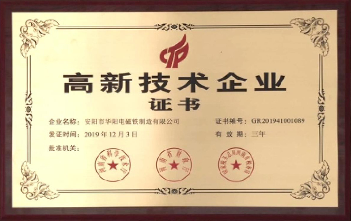 High tech enterprise certificate